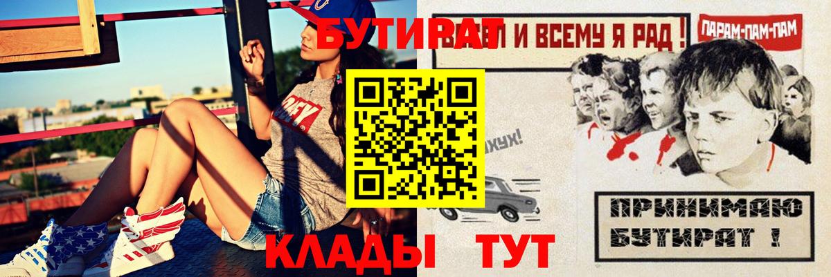 Бутират жидкий экстази Арсеньев