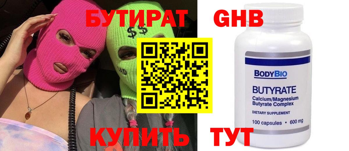 Бутират GHB  Вход с VPN  Арсеньев 