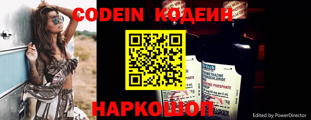 Арсеньев  Кодеин напиток Lean (лин)  Вход с VPN  Кодеин Purple Drank 