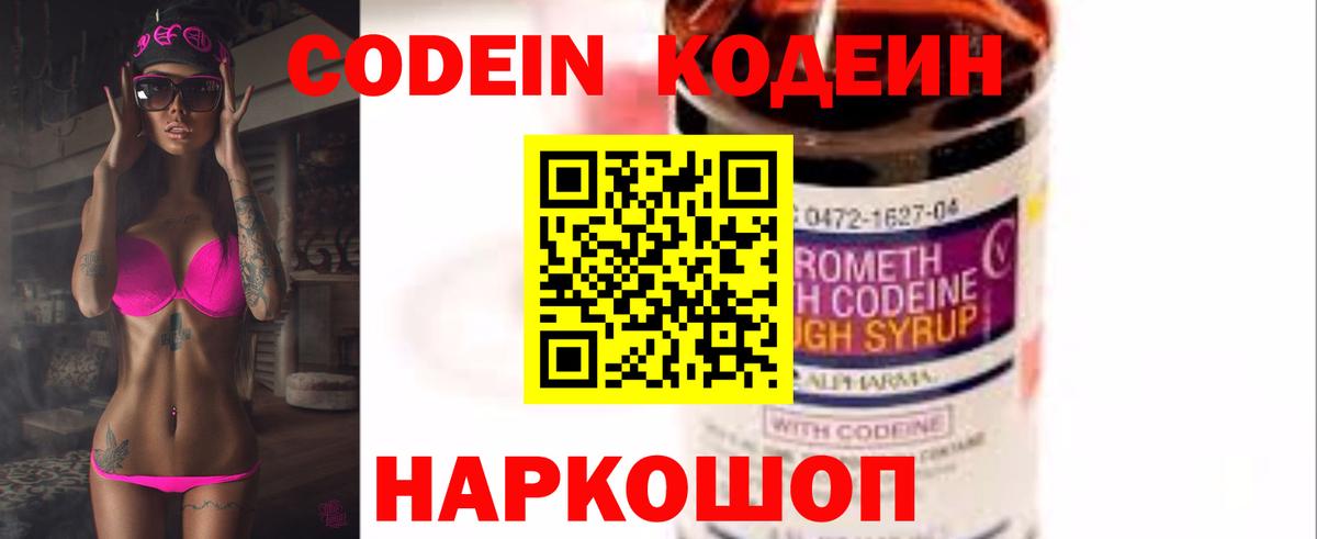 Кодеин Purple Drank Арсеньев