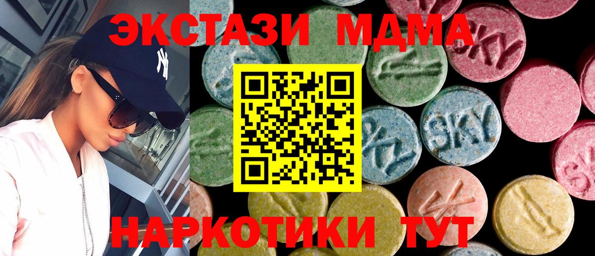 ЭКСТАЗИ DUBAI  Вход с VPN  Ecstasy  Ecstasy 280 MDMA  наркота  Арсеньев 