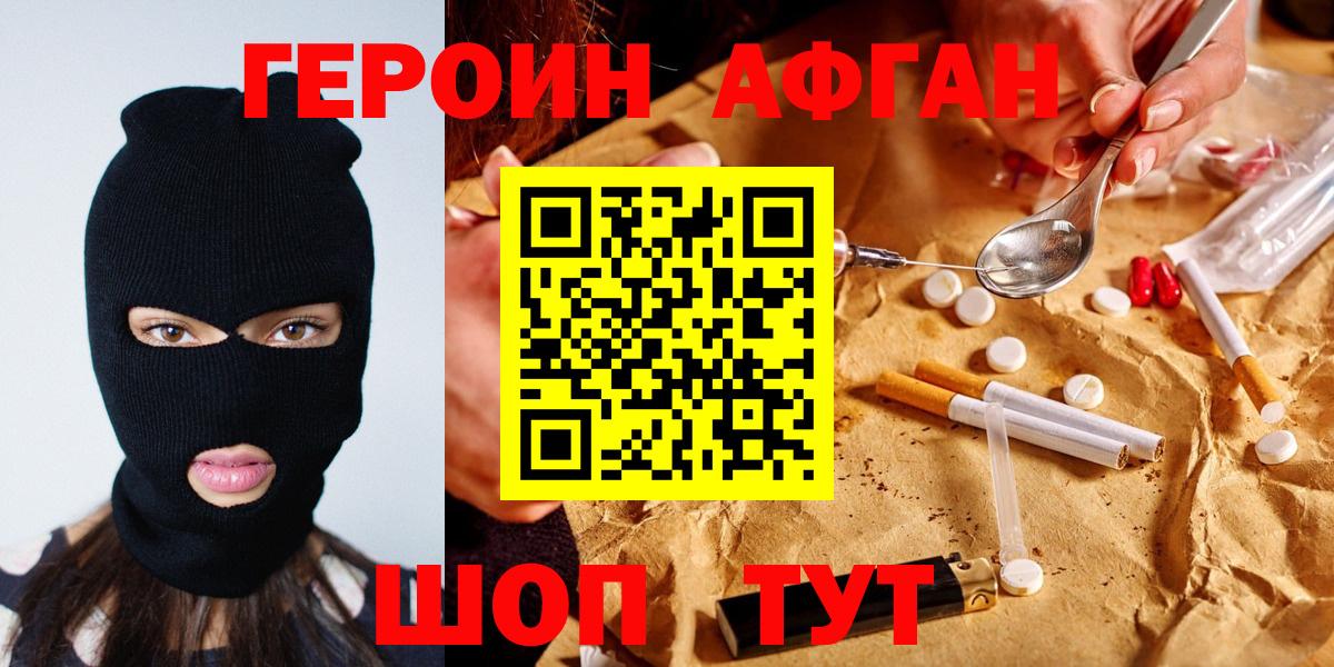 Героин Афган Арсеньев