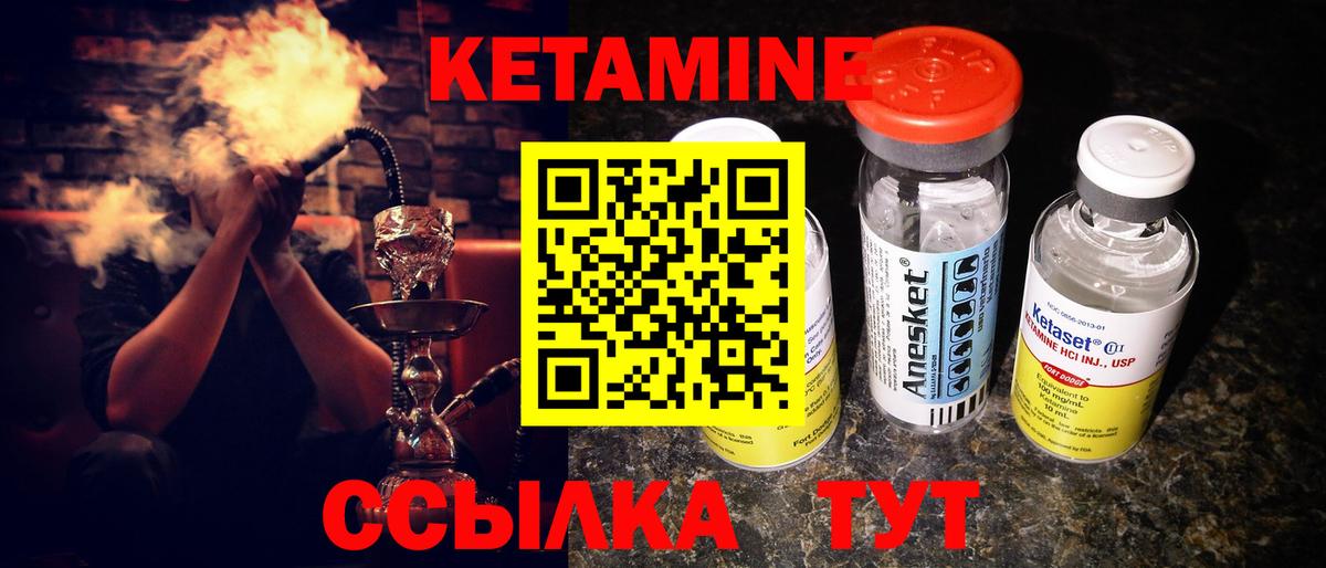 КЕТАМИН ketamine Арсеньев
