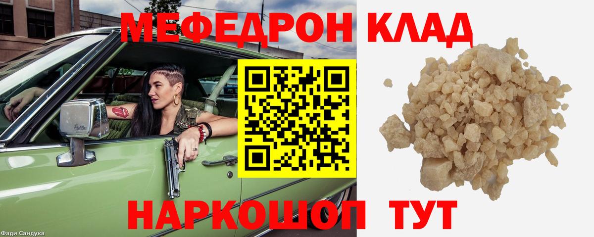 Мефедрон мука  МЕФ  МЯУ-МЯУ мяу мяу  Арсеньев  купить наркоту  Мефедрон  Вход с VPN 