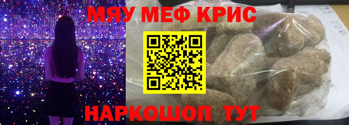 МЯУ-МЯУ  Арсеньев  Мефедрон mephedrone  Меф мука 