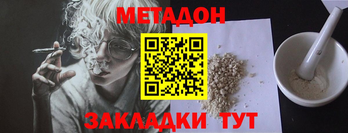 МЕТАДОН VHQ Арсеньев