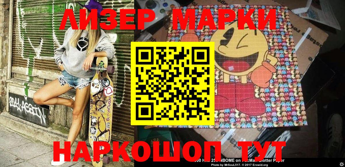 Марки NBOMe 1500мкг Арсеньев